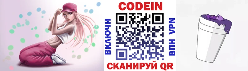 Кодеиновый сироп Lean Purple Drank  Купить где  Урай 